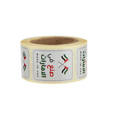 Arabic Made In UAE Sticker Roll 250 Pieces - hotpackwebstore.com - Stickers
